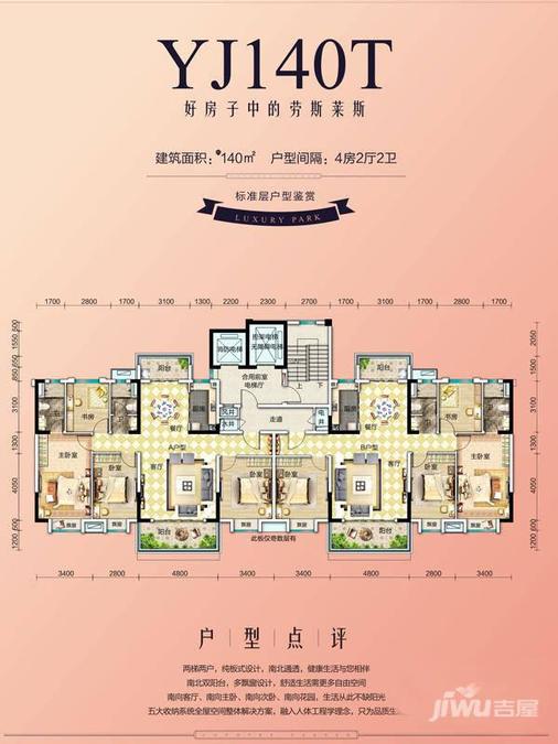 碧桂园豪园4室2厅2卫140㎡户型图