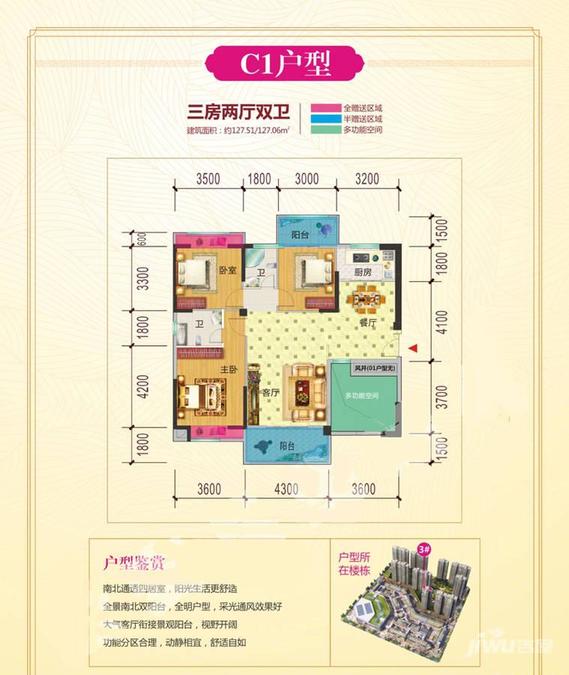 公安红星城市广场3室2厅2卫127.5㎡户型图