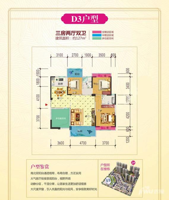 公安红星城市广场3室2厅2卫127㎡户型图