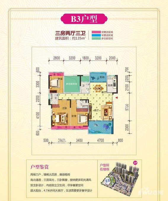 公安红星城市广场3室2厅2卫135㎡户型图
