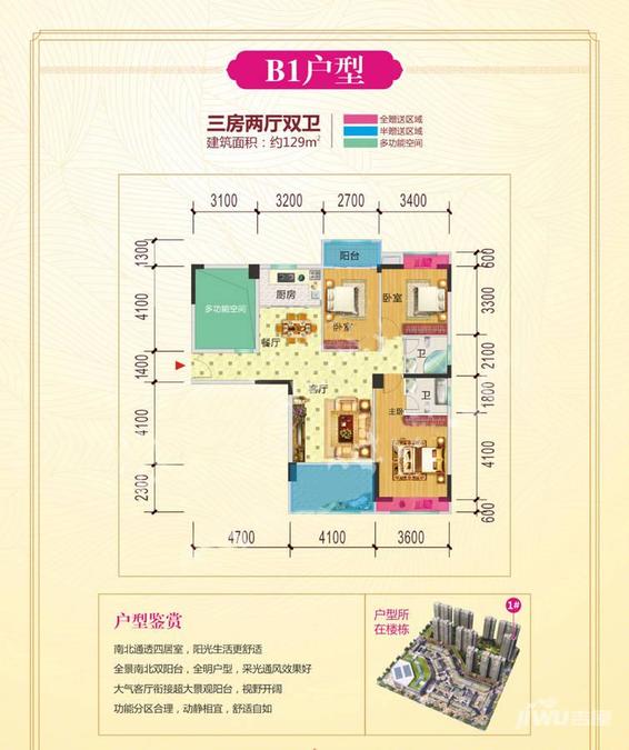 公安红星城市广场3室2厅2卫129㎡户型图