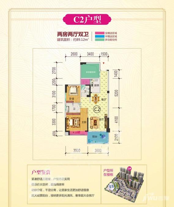 公安红星城市广场3室2厅2卫89.1㎡户型图