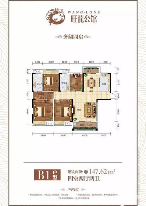 旺龙公馆4室2厅2卫147.6㎡户型图