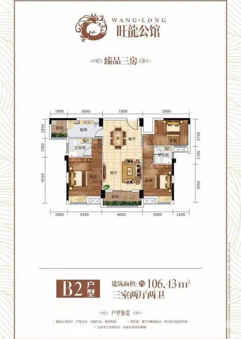 旺龙公馆3室2厅2卫106.4㎡户型图