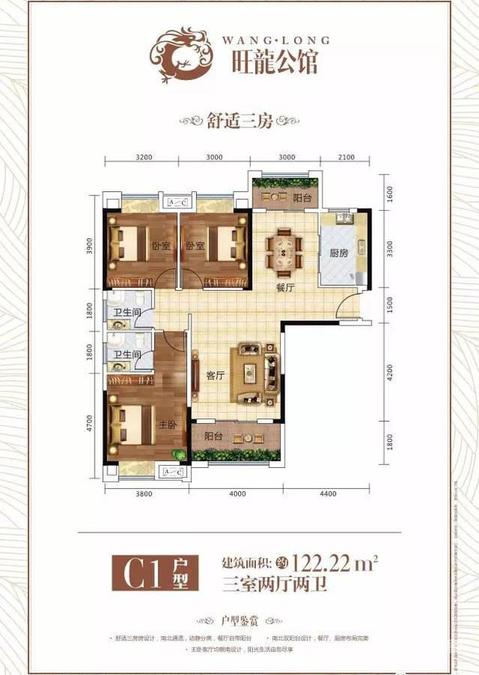 旺龙公馆3室2厅2卫122.2㎡户型图