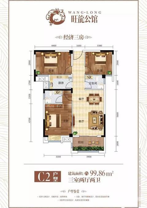 旺龙公馆3室2厅2卫99.9㎡户型图