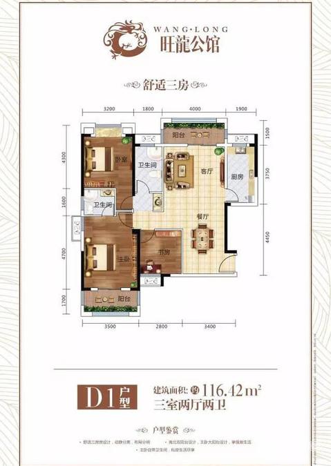 旺龙公馆3室2厅2卫116.4㎡户型图