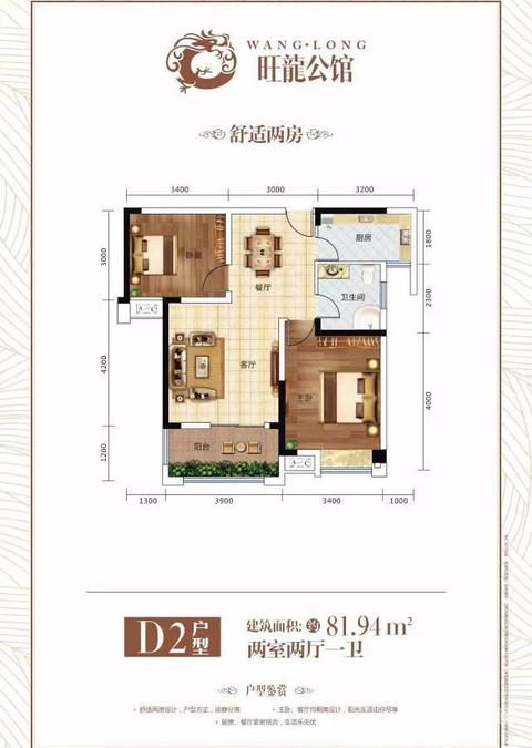 旺龙公馆2室2厅1卫81.9㎡户型图