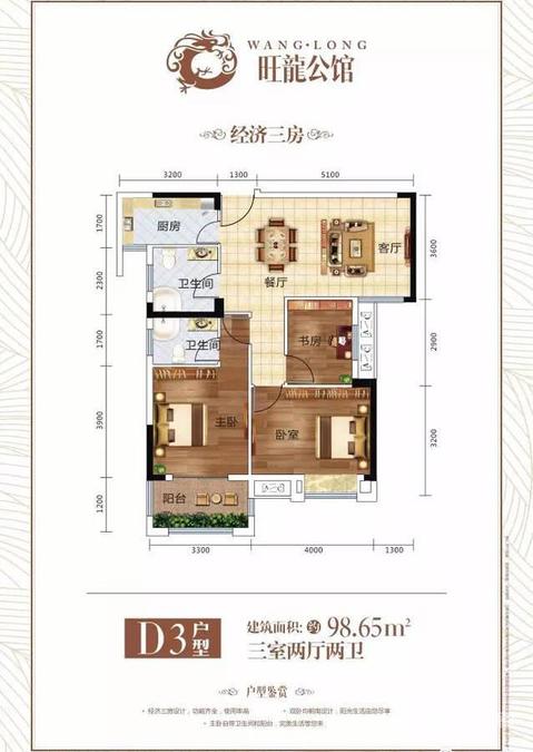 旺龙公馆3室2厅2卫98.7㎡户型图
