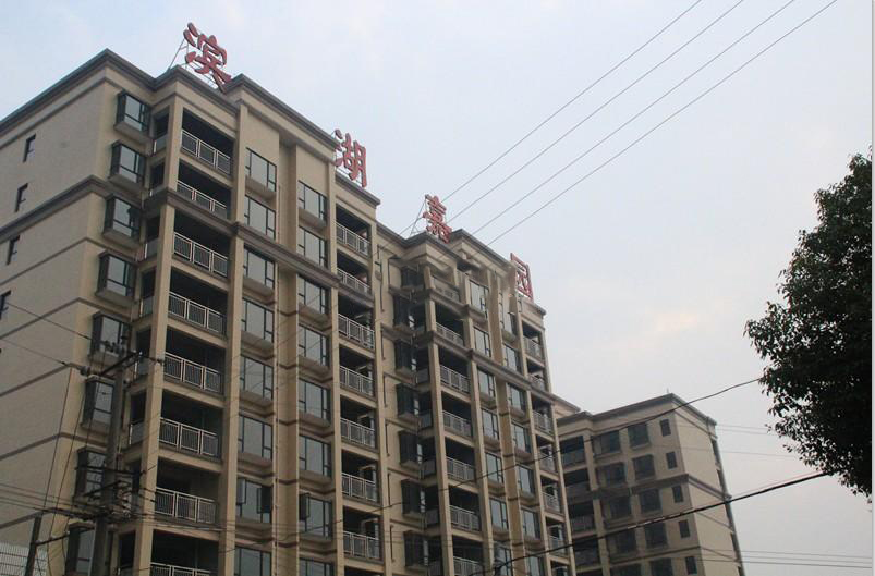 滨湖嘉园实景图