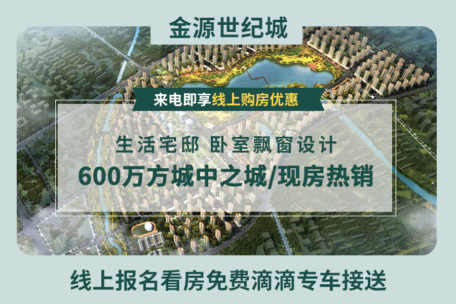金源世纪城