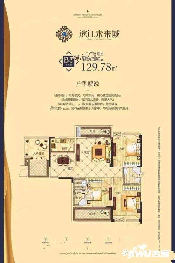 滨江未来城3室2厅2卫129.8㎡户型图