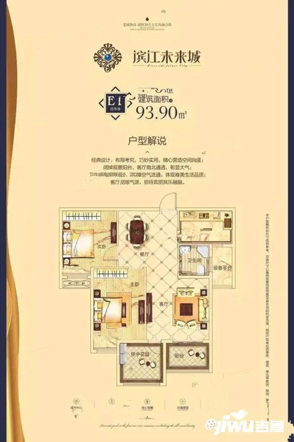 滨江未来城2室2厅1卫93.9㎡户型图