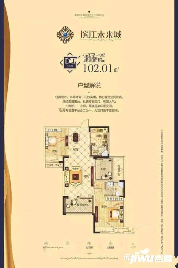 滨江未来城2室2厅2卫102㎡户型图