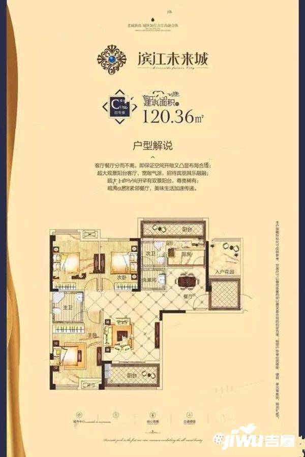 滨江未来城3室2厅2卫120.4㎡户型图