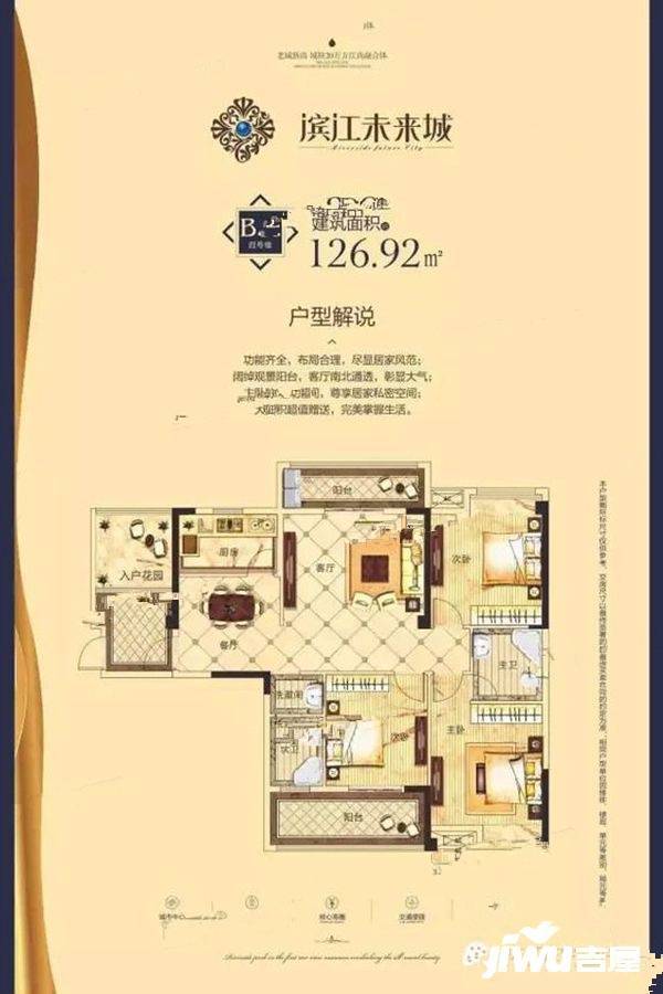 滨江未来城3室2厅2卫126.9㎡户型图