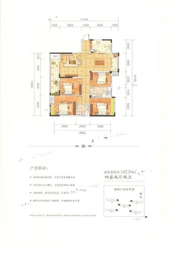 忆美君悦华府4室2厅2卫142㎡户型图