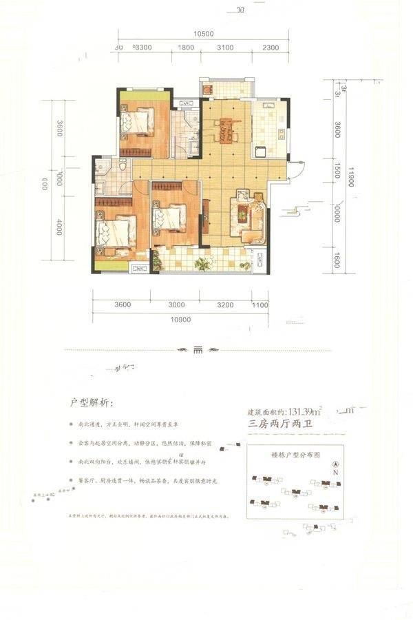 忆美君悦华府3室2厅2卫131㎡户型图