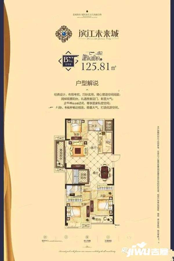 滨江未来城3室2厅2卫125.8㎡户型图