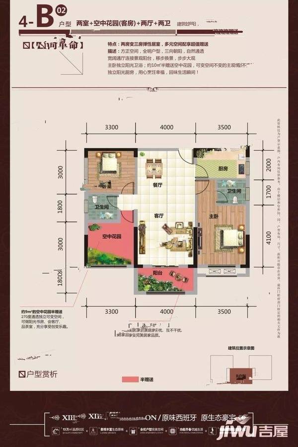 信达深林公馆2室2厅2卫106.6㎡户型图