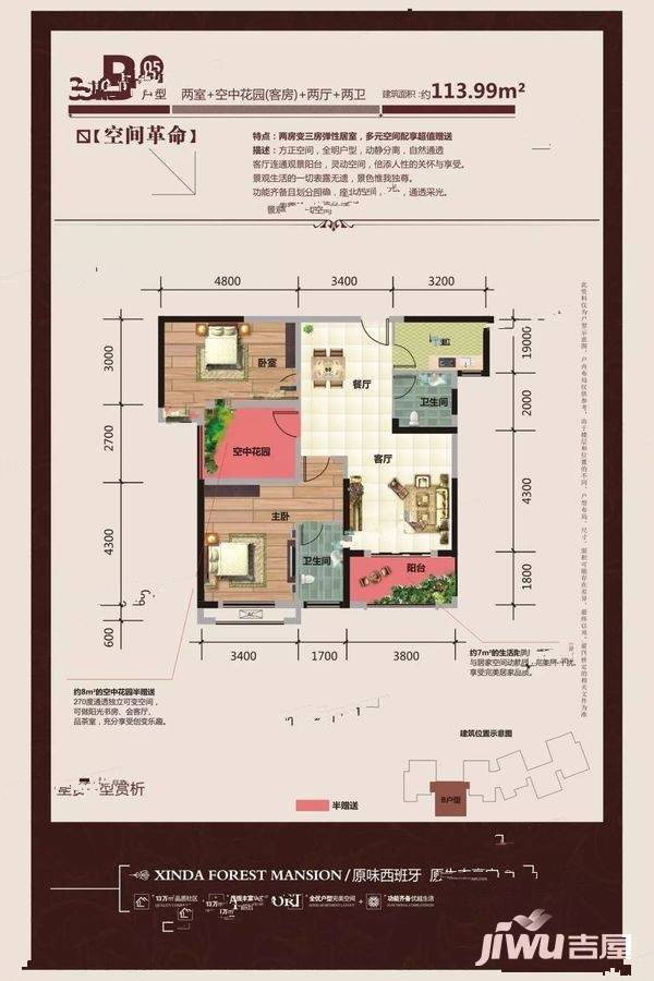 信达深林公馆2室2厅2卫114㎡户型图