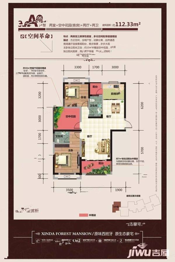信达深林公馆2室2厅2卫112.3㎡户型图