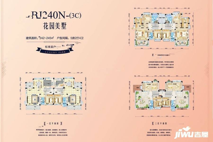 碧桂园豪园5室2厅4卫242㎡户型图