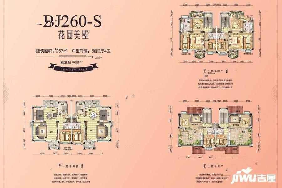 碧桂园豪园5室2厅4卫257㎡户型图