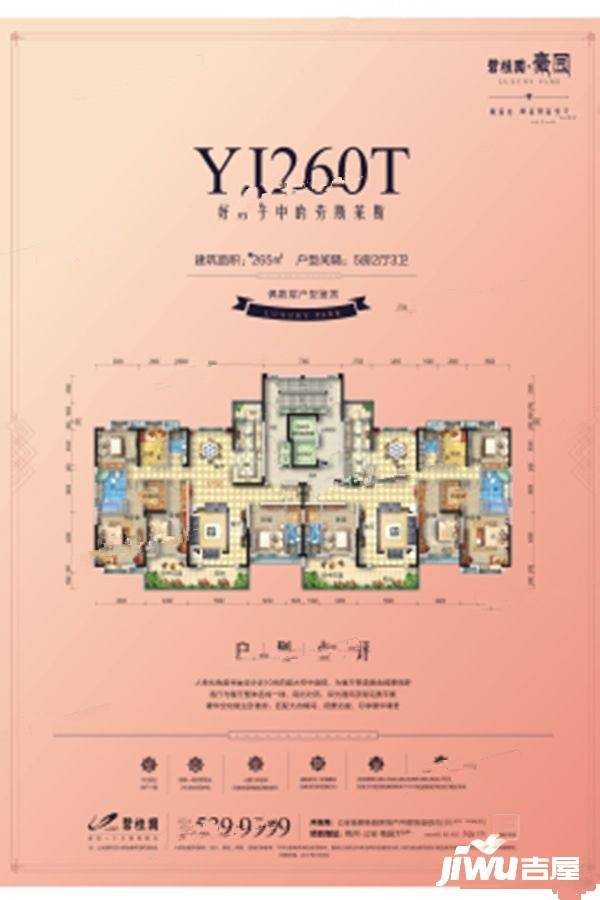碧桂园豪园5室2厅3卫265㎡户型图
